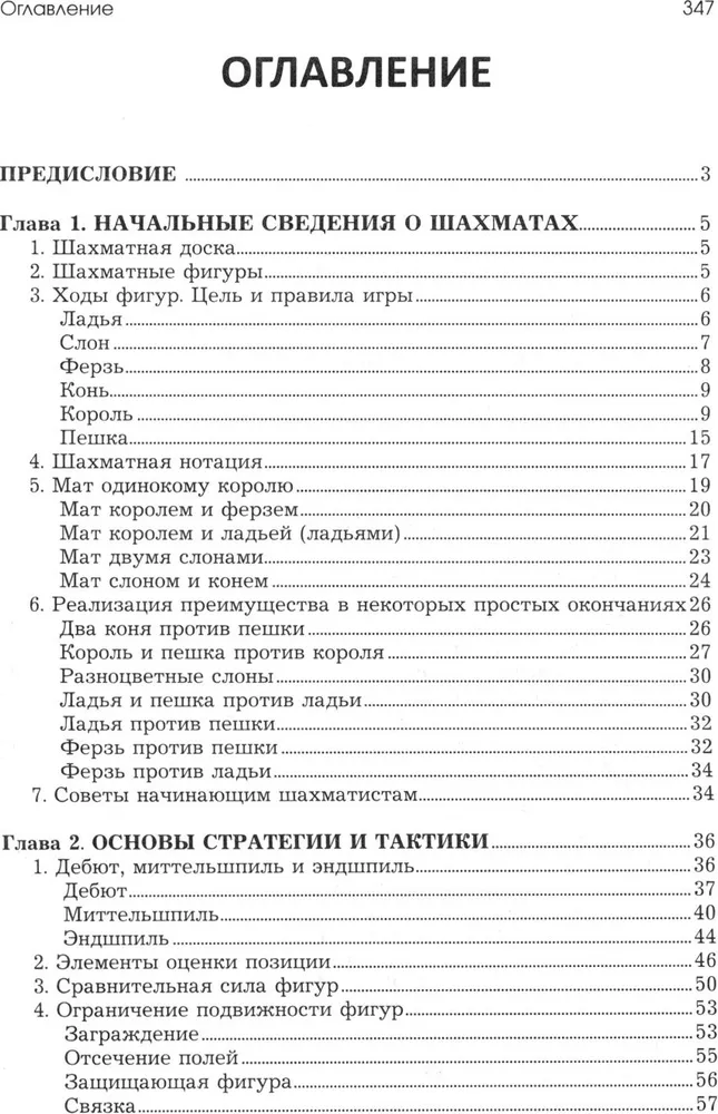 Шахматы для начинающих. Правила, навыки, тактика