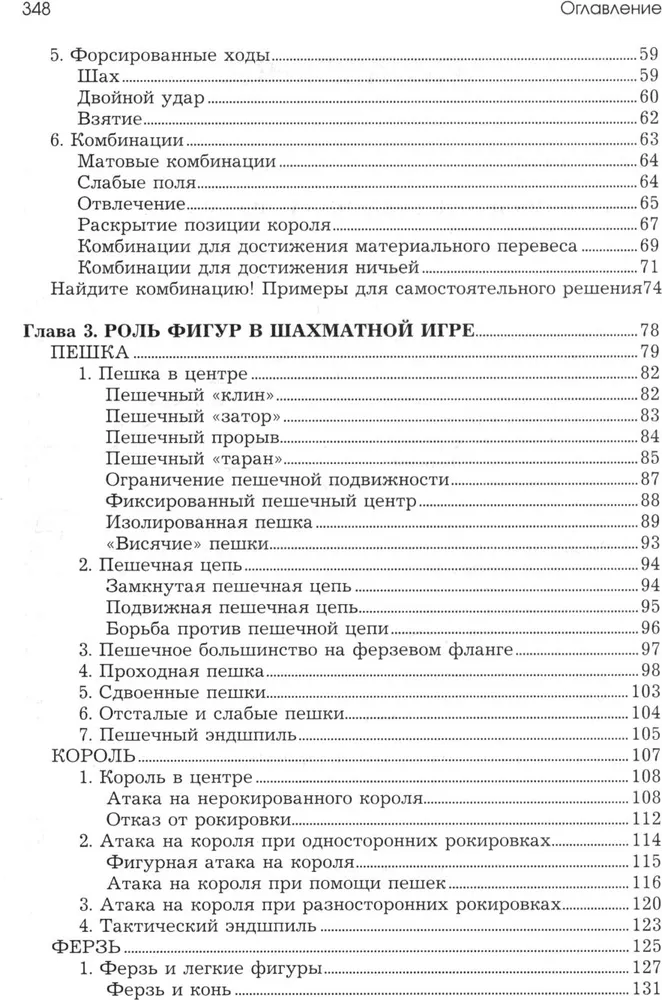 Шахматы для начинающих. Правила, навыки, тактика