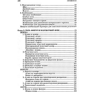 Шахматы для начинающих. Правила, навыки, тактика