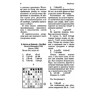Ловушки и комбинации в дебюте, миттельшпиле, эндшпиле