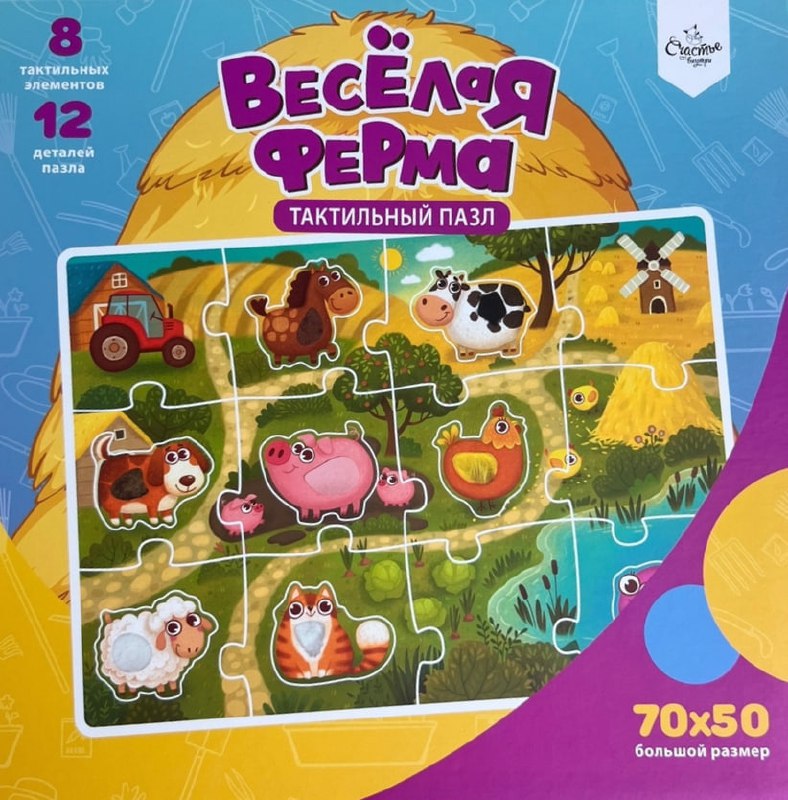 Тактильные пазлы "Веселая ферма"