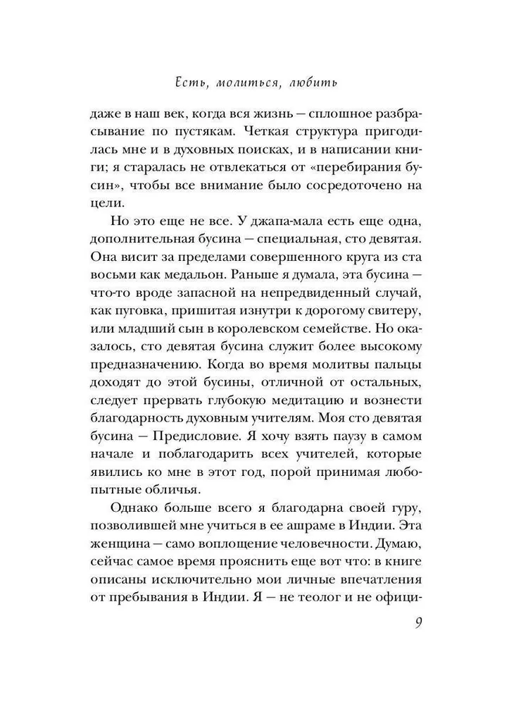 Есть, молиться, любить и Законный брак (комплект из 2-х книг)