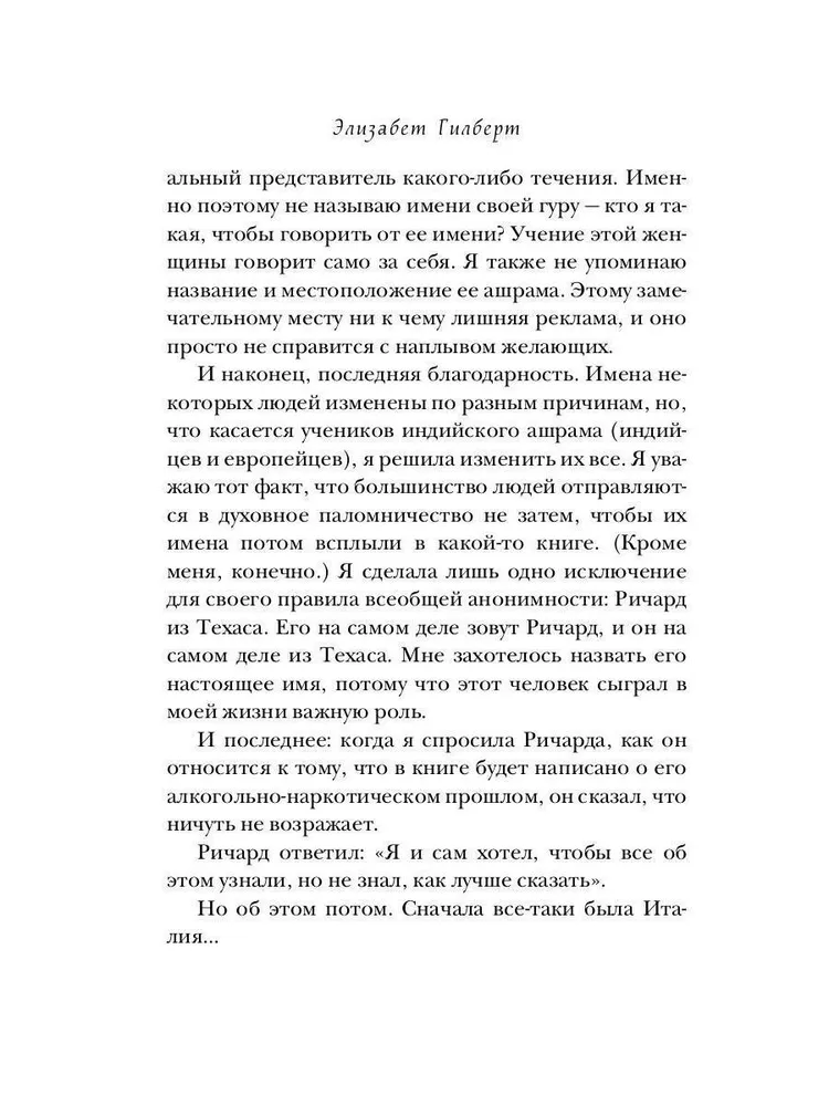 Есть, молиться, любить и Законный брак (комплект из 2-х книг)