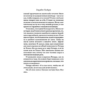 Есть, молиться, любить и Законный брак (комплект из 2-х книг)