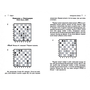 Курс шахматной тактики для начинающих