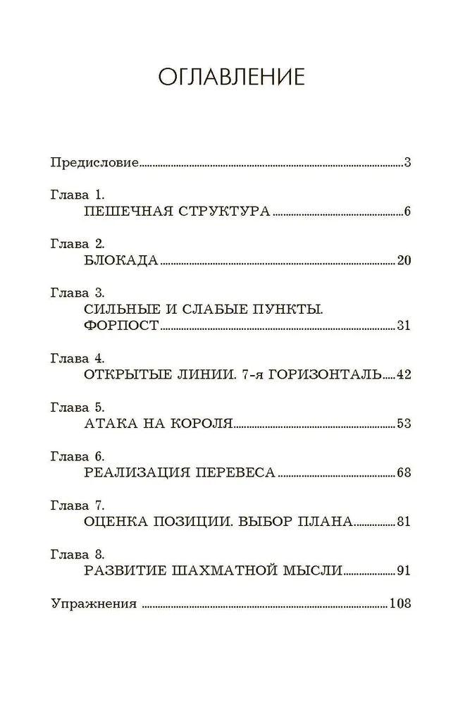 Курс шахматной стратегии для начинающих