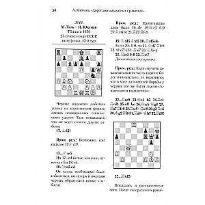 Михаил Таль. Дорогами шахматных сражений