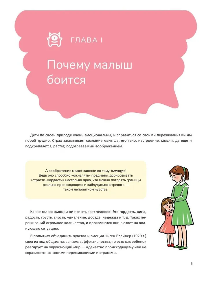 Про страхи. 3-7 лет