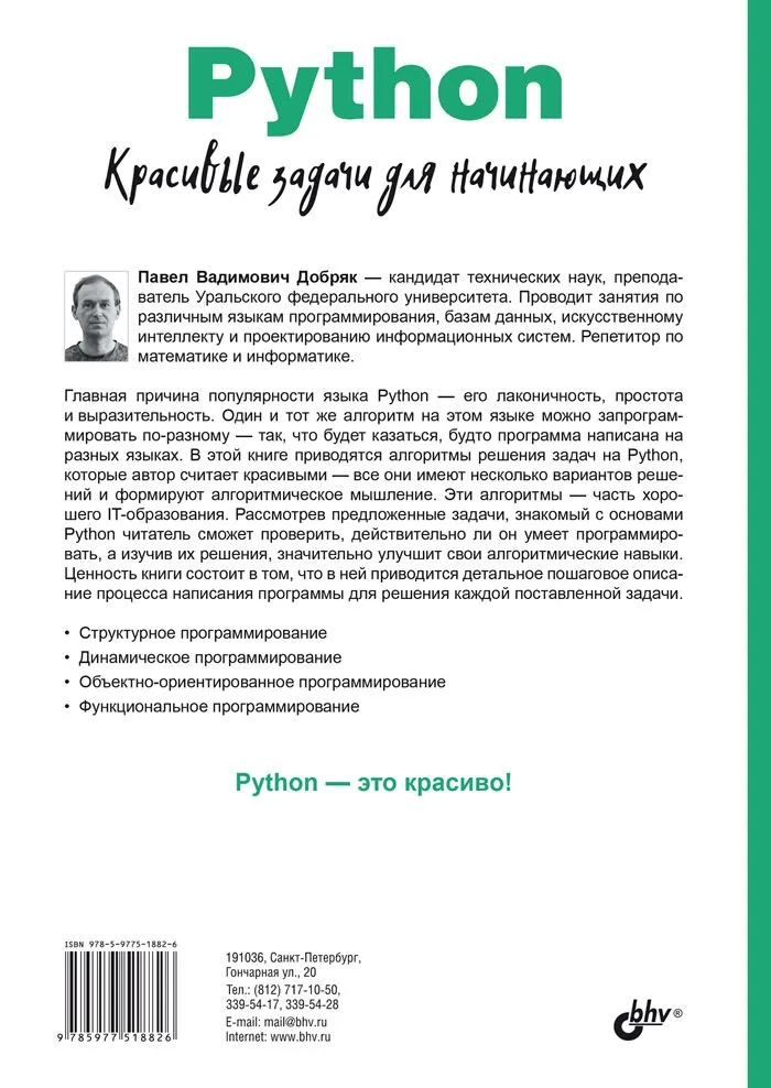 Python. Красивые задачи для начинающих