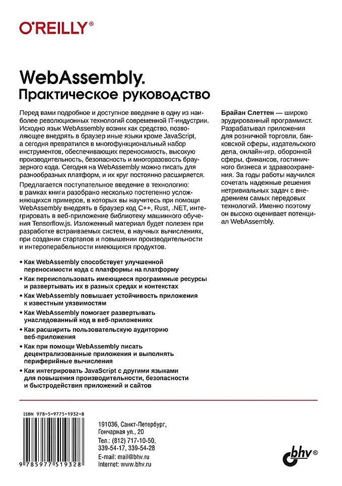 WebAssembly. Практическое руководство