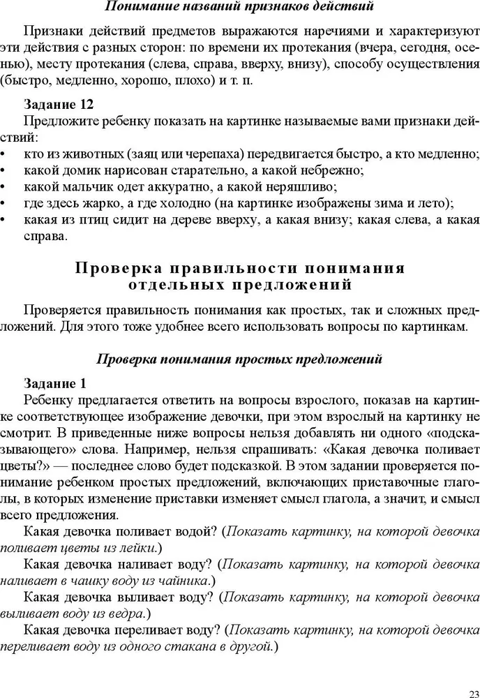 О связной речи. Методическое пособие. Основные виды связной речи. Развитие связной речи в онтогенезе