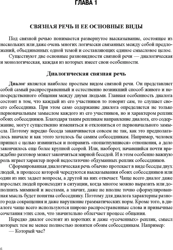 О связной речи. Методическое пособие. Основные виды связной речи. Развитие связной речи в онтогенезе