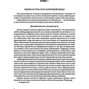 О связной речи. Методическое пособие. Основные виды связной речи. Развитие связной речи в онтогенезе