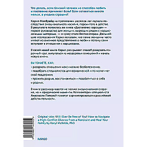 Свобода от нарцисса. Как выйти из травмирующих отношений