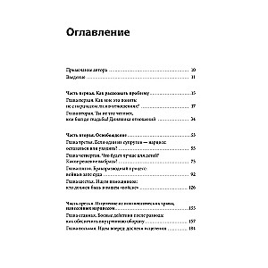 Свобода от нарцисса. Как выйти из травмирующих отношений