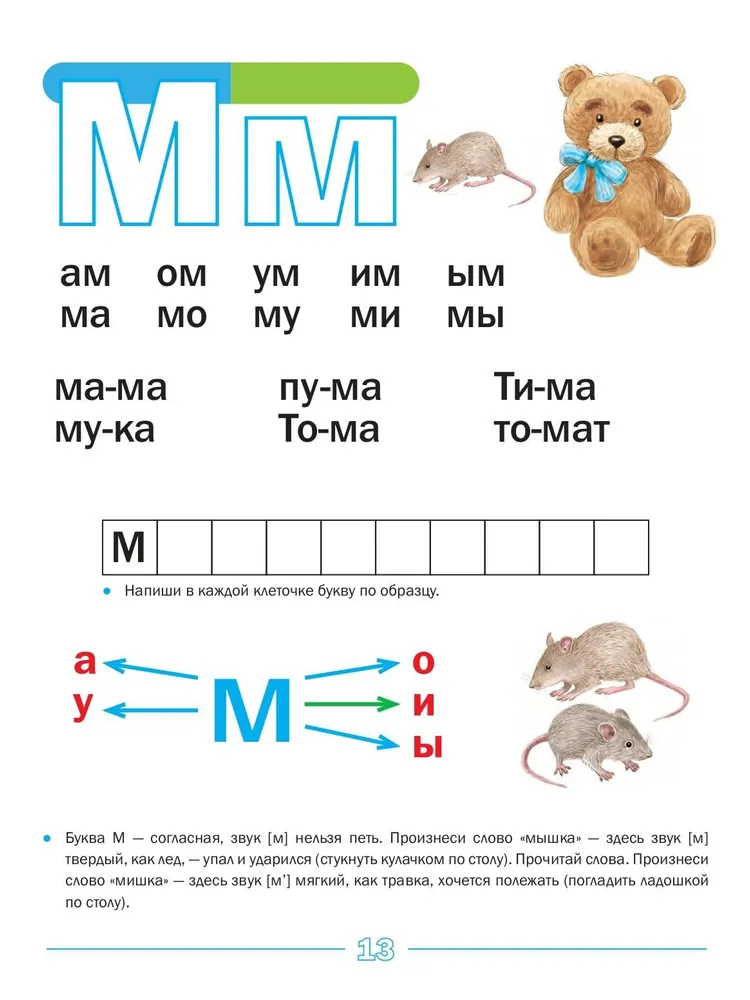 Учу буквы. Читаю слова: рабочая тетрадь по обучению грамоте. 5-7 лет