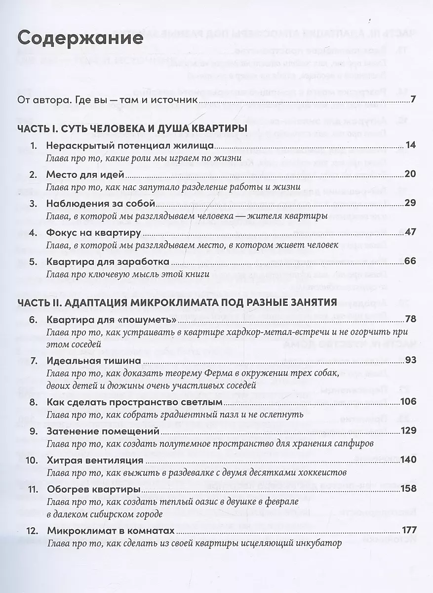 Душа квартиры: Советы архитектора по обустройству пространства для работы и жизни