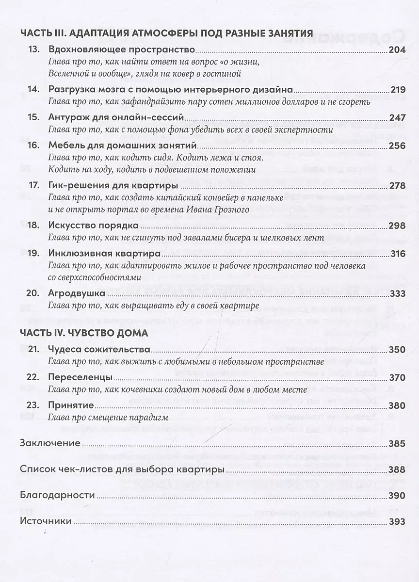 Душа квартиры: Советы архитектора по обустройству пространства для работы и жизни