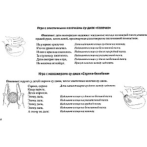 Пальчиковые игры с массажерами Су-джок. 3-7лет