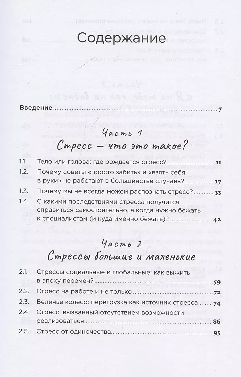 Это не усталость! Как распознать стресс и научиться восстанавливаться