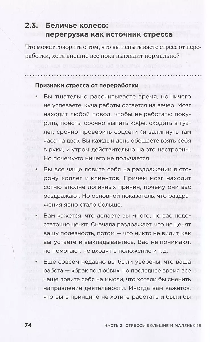 Это не усталость! Как распознать стресс и научиться восстанавливаться