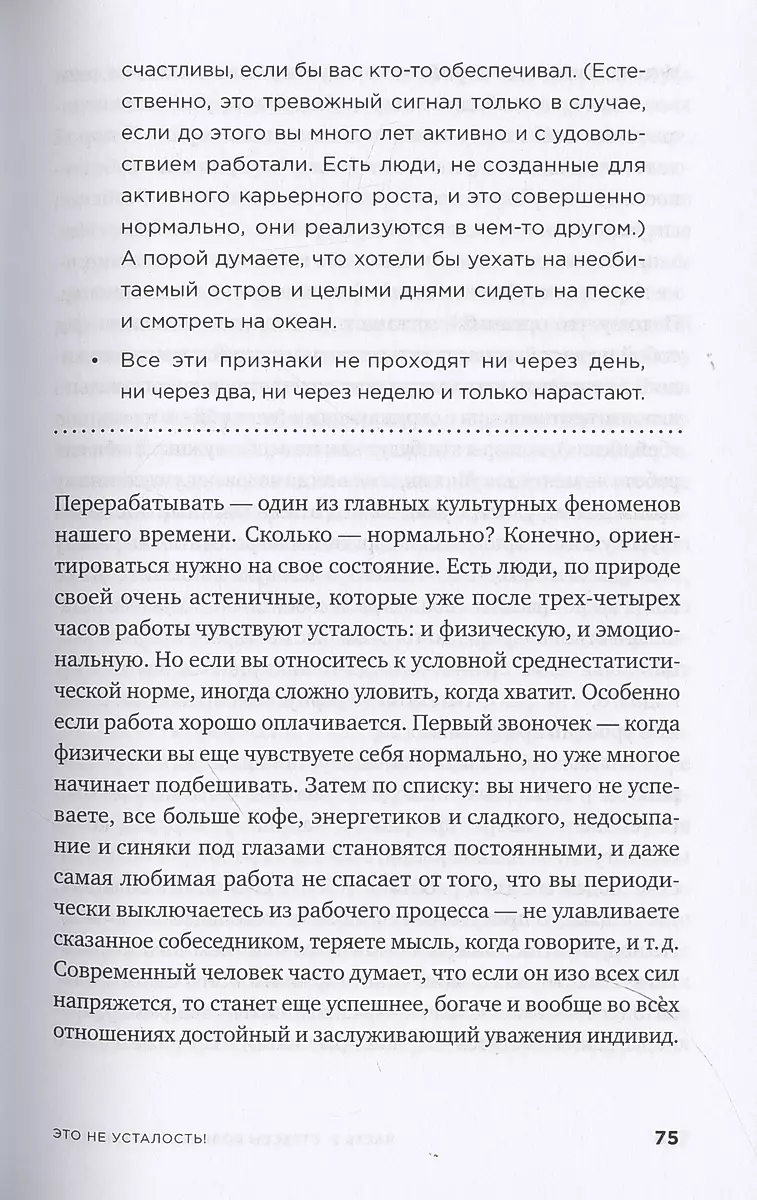 Это не усталость! Как распознать стресс и научиться восстанавливаться