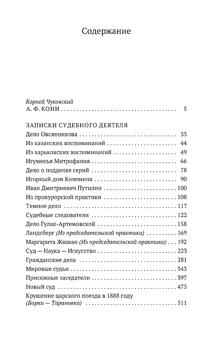 Записки судебного деятеля