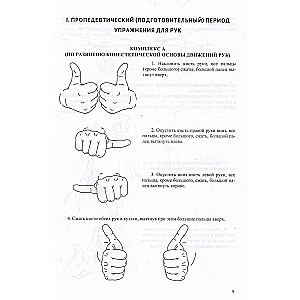 Практикум по коррекции звукопроизношения у детей. Учим говорить правильно. Учебно-методическое пособие. 5-7 лет