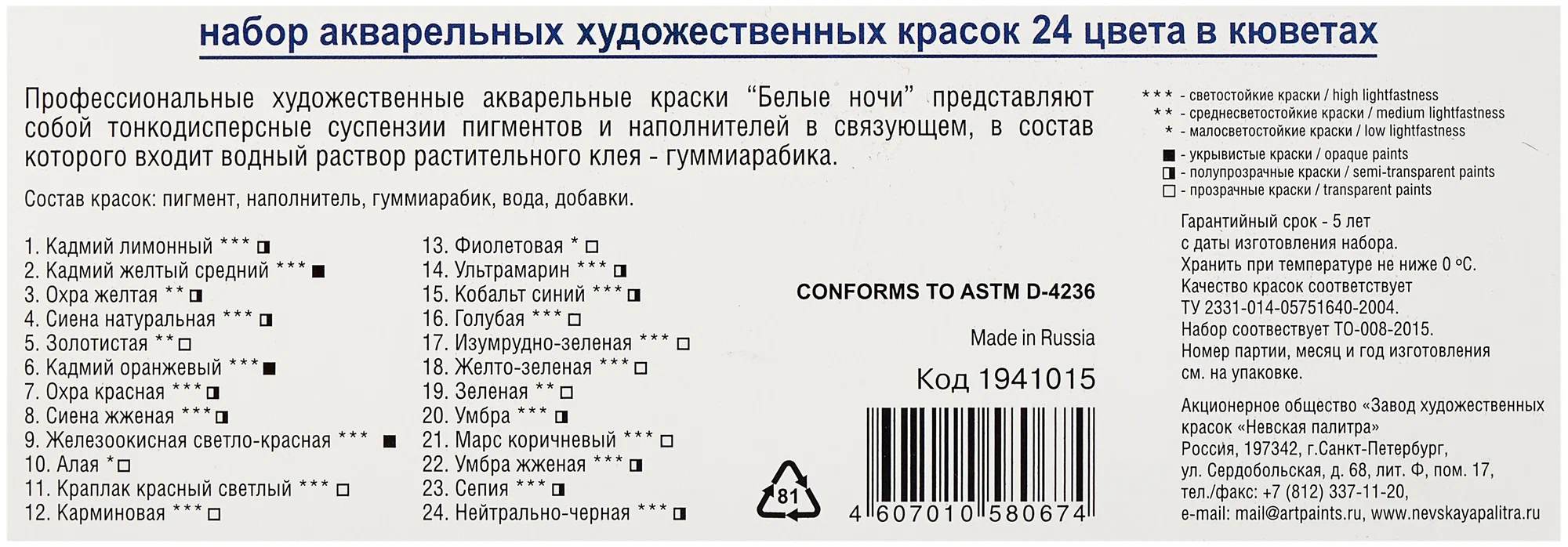 Набор акварельных художественных красок Ленинград №1 картон, 24 цв., в кюветах по 2,5 мл.