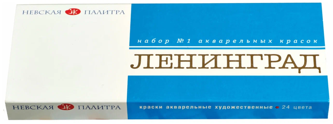 Набор акварельных художественных красок Ленинград №1 картон, 24 цв., в кюветах по 2,5 мл.