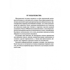 Новый англо-русский и русско-английский словарь для школьников