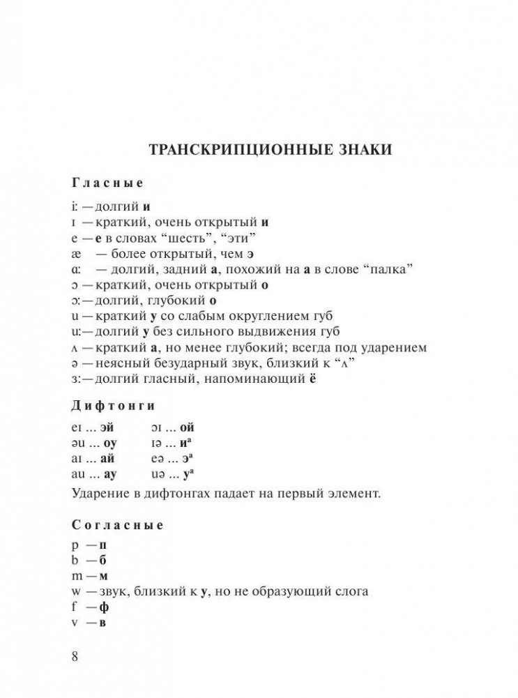 Новый англо-русский и русско-английский словарь для школьников