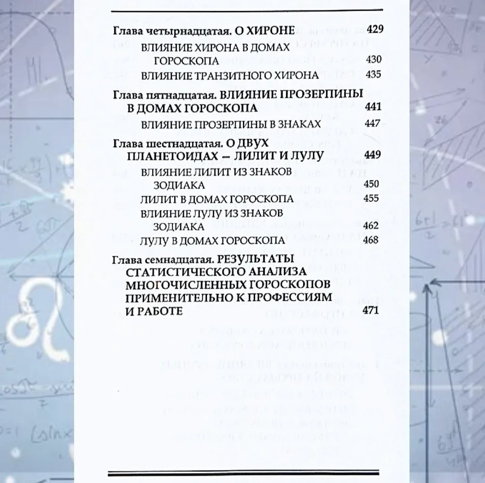 Астрология в выборе профессии