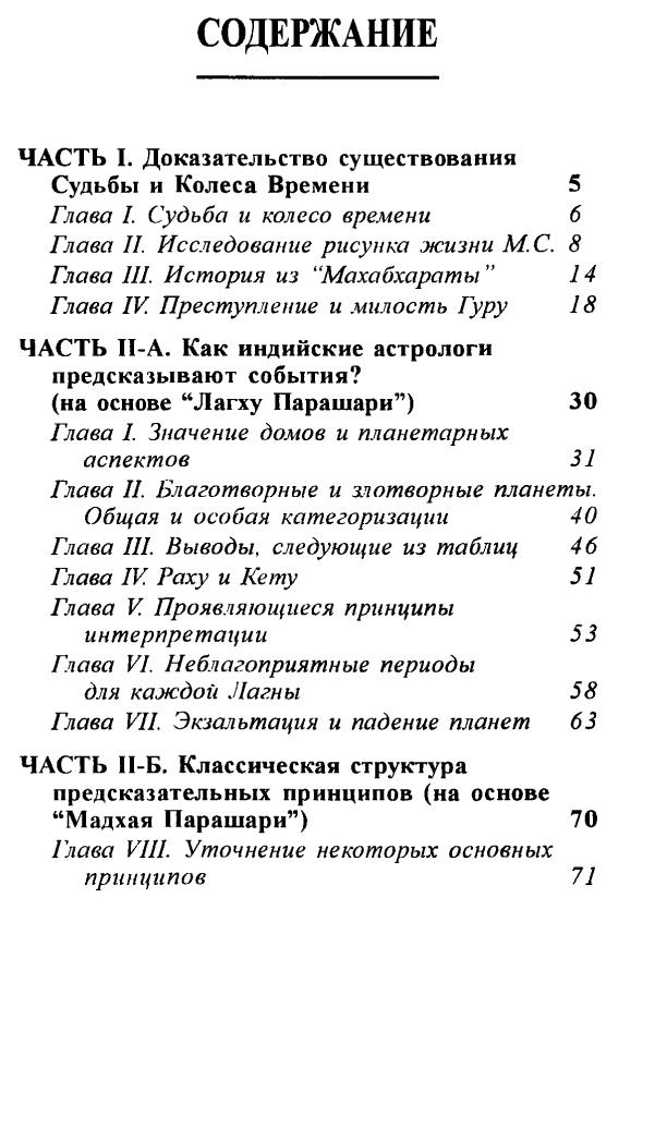 Астрология, судьба и колесо времени. Техники и предсказания