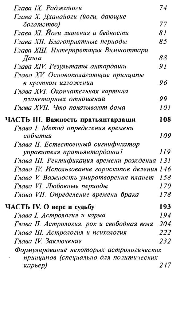 Астрология, судьба и колесо времени. Техники и предсказания