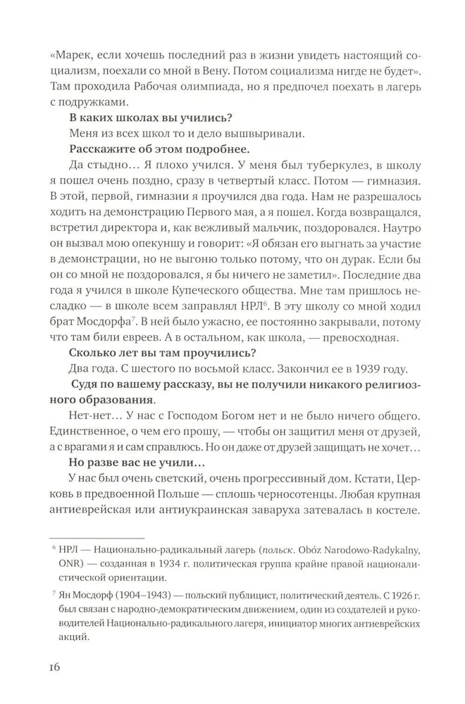 Я пришла домой, и там никого не было. Восстание в варшавском гетто. Истории в диалогах