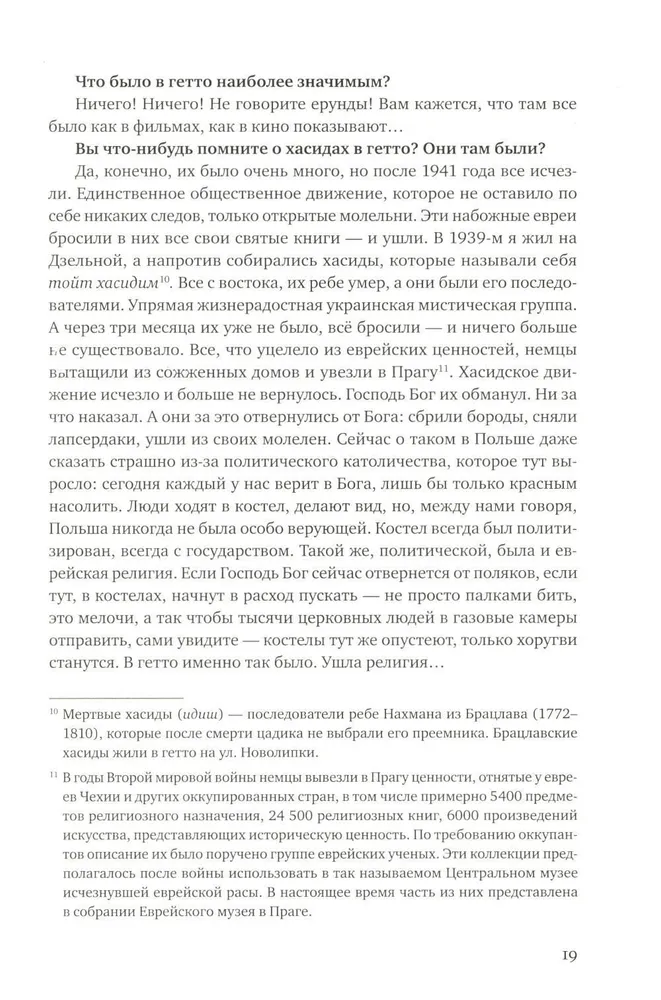 Я пришла домой, и там никого не было. Восстание в варшавском гетто. Истории в диалогах