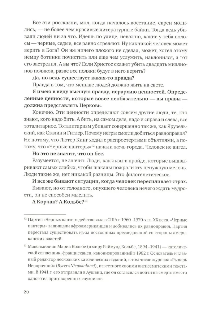 Я пришла домой, и там никого не было. Восстание в варшавском гетто. Истории в диалогах