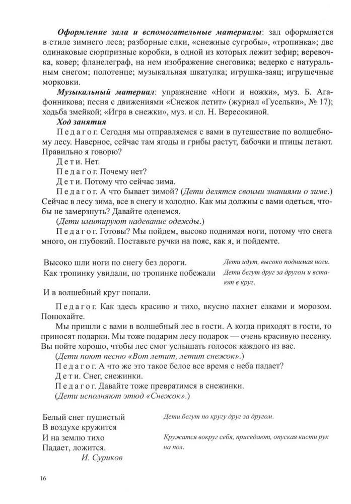 Игровые коррекционно-развивающие занятия для дошкольников с ЗПР. 4-7 лет