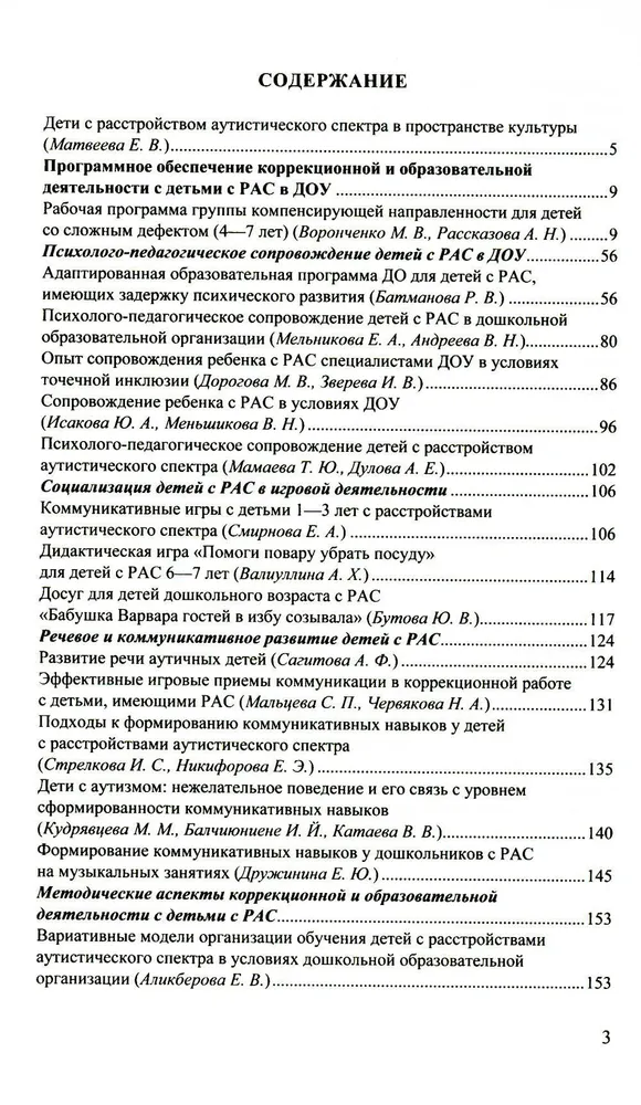 Дети с расстройством аутистического спектра в детском саду