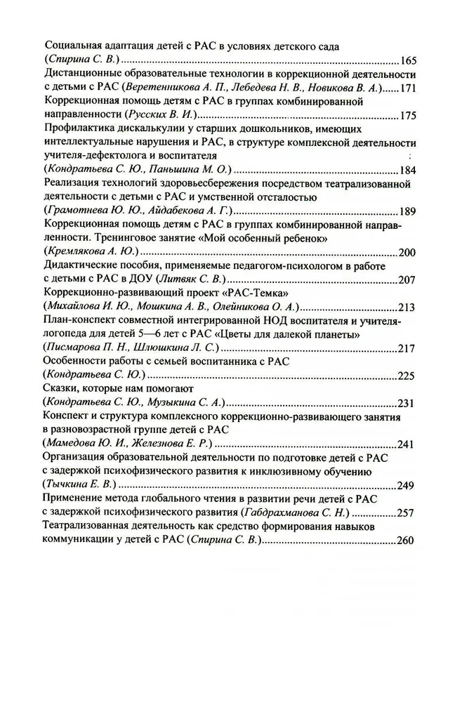 Дети с расстройством аутистического спектра в детском саду