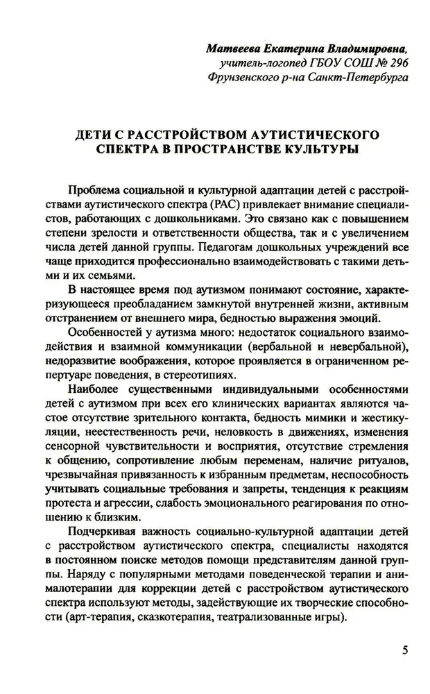 Дети с расстройством аутистического спектра в детском саду