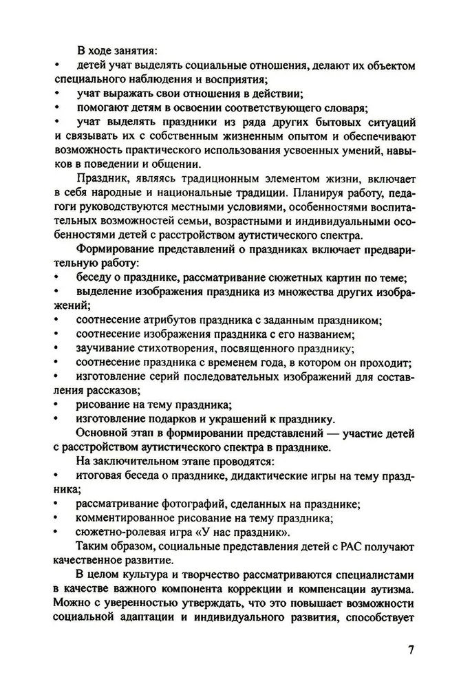 Дети с расстройством аутистического спектра в детском саду