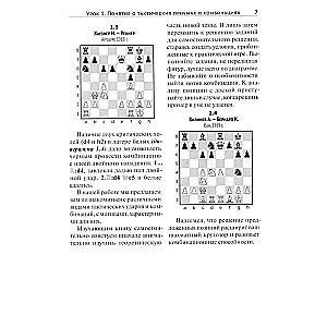 30 уроков шахматной тактики