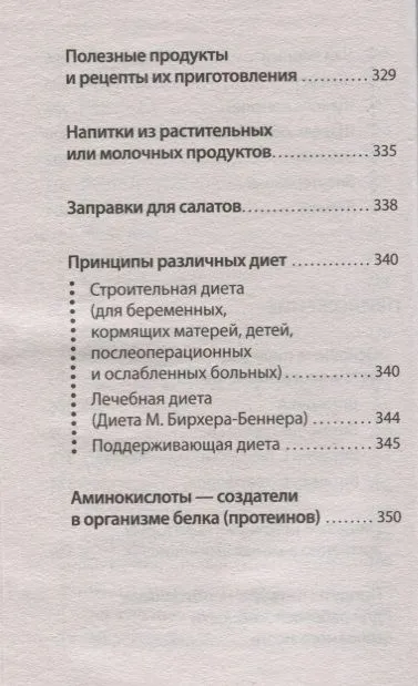 Здоровое питание. Как просто организовать и начать следовать советам. Можно не болеть