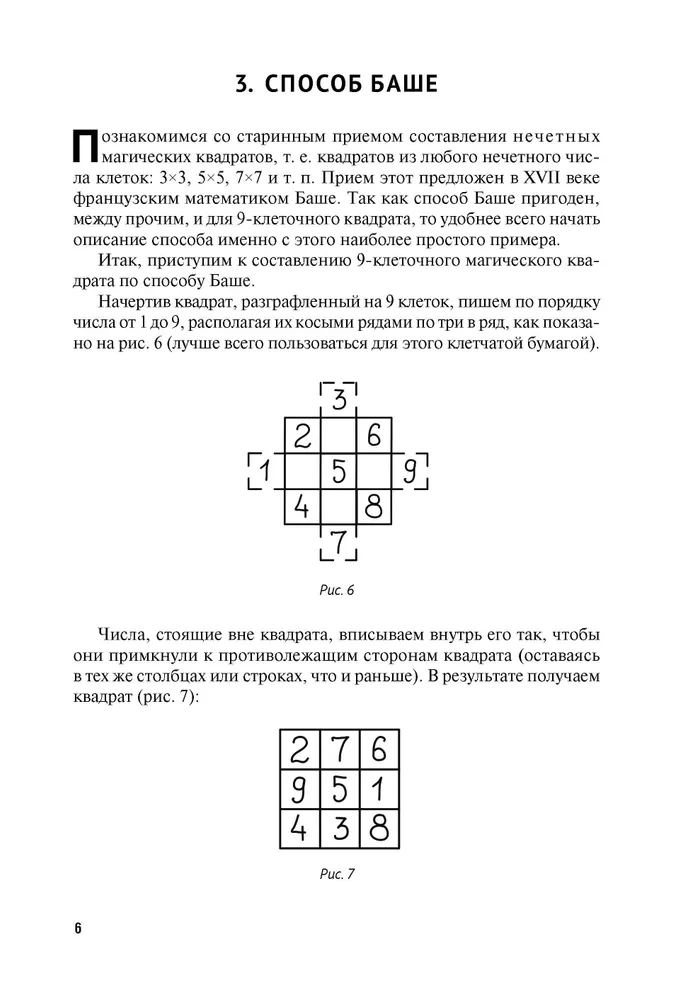 Магические квадраты