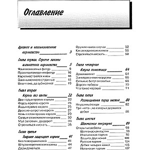 Путешествие в шахматное королевство