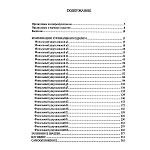 Антология шашечных комбинаций. 3333 примера эффективной тактики в русских шашках