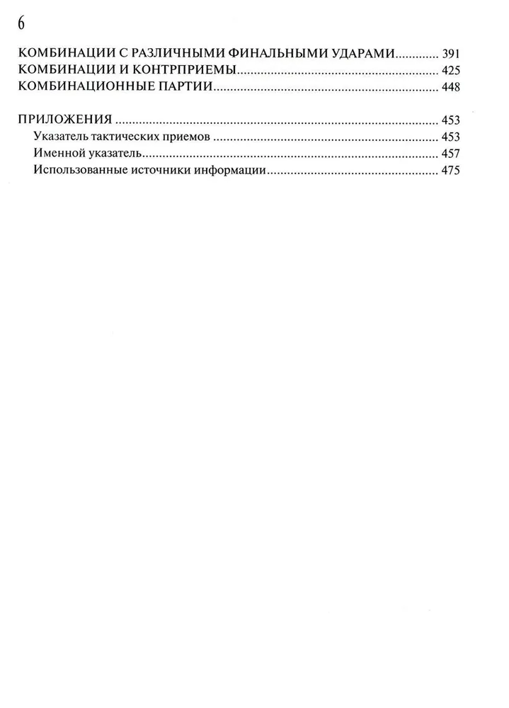 Антология шашечных комбинаций. 3333 примера эффективной тактики в русских шашках