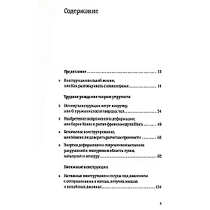 Конструкции. Почему они стоят и почему разваливаются